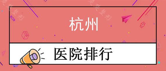 杭州哪个私立口腔医院实惠?好而便宜的口腔医院有这几家！