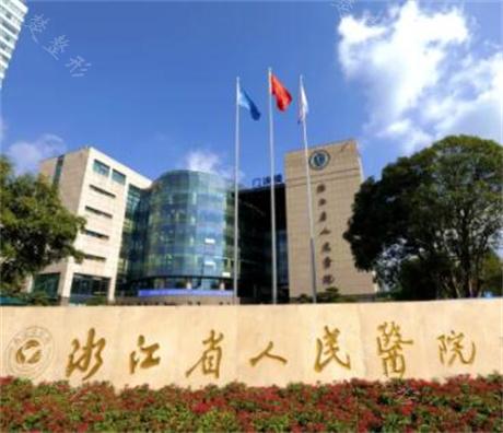 杭州哪个整形医院隆鼻好？浙江省人民医院、健丽医美、硕人等